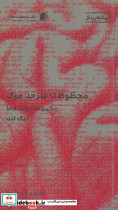محفوظ تا سر حد مرگ 