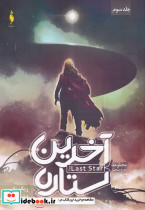 آخرین ستاره جلد سوم از سه گانه موج پنجم نشر باژ - تصویر 5