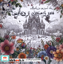 رنگ آمیزی سرزمین رویایی