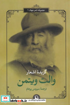 گزیده اشعار والت ویتمن - تصویر 3