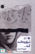 نیاورده اند که .....