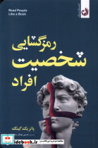 رمزگشایی شخصیت افراد - تصویر 3