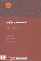 عشق نیایش - تصویر 3