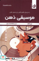 موسیقی ذهن - تصویر 4