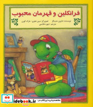 فرانکلین و قهرمان محبوب - تصویر 3