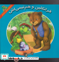 فرانکلین و هم تیمی اش - تصویر 3