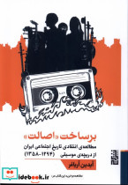 برساخت اصالت - تصویر 3