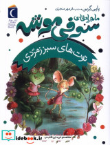 توت های سبز زمردی - تصویر 3
