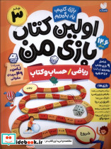 اولین کتاب بازی من 3 - تصویر 4