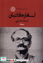 اسفار کاتبان نشر نیماژ - تصویر 3