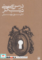 در سرزمینی دیگر - تصویر 5