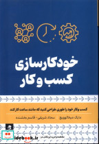 خودکار سازی کسب و کار - تصویر 3