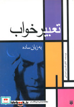 تعبیر خواب به زبان ساده - تصویر 3