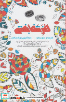 هنر شفا بخش گل ها و سودوکو - تصویر 5