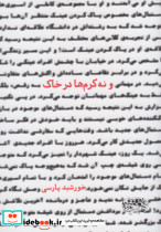 و نه کرم ها در خاک - تصویر 5