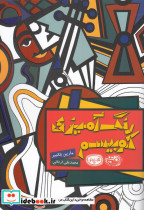 رنگ آمیزی کوبیسم - تصویر 3