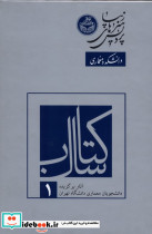 کتاب سال آثار برگزیده دانشجویان 1