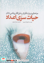 حیات سری اعداد - تصویر 3