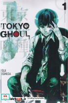 مجموعه مانگا Tokyo ghoul 1 - تصویر 3