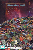 کلیت و نظم مستترترانه