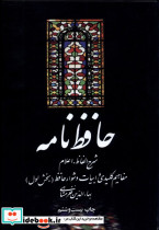 حافظ نامه 220958