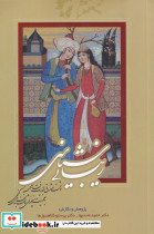 زیبایی شناسی عاشق و معشوق در ادبیات فارسی - تصویر 3
