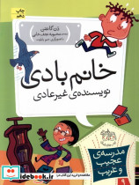 خانم بادی نویسنده ی غیرعادی - تصویر 5