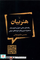 هنر بیان