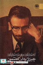 چیزی به این مضمون نشر آفتابکاران