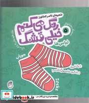 رنگ می کنم خیلی قشنگ پنج - تصویر 3
