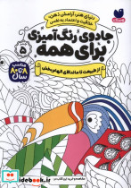 جادوی رنگ آمیزی برای همه 5 - تصویر 4