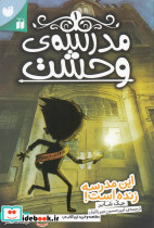 مدرسه وحشت یک - تصویر 3