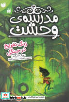 مدرسه وحشت سه - تصویر 3