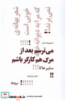 می ترسم بعد از مرگ هم کارگر باشم - تصویر 3