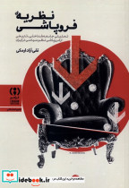 نظریه ی فروپاشی
