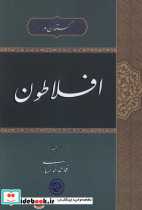 افلاطون نشر حکمت وفلسفه