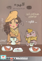 قهوه کتاب رنگ آمیزی - تصویر 5