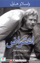 اعتراض و چهار نمایشنامه دیگر - تصویر 3