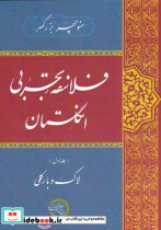 فلاسفه ی تجربی انگلستان
