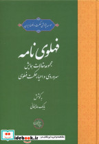 فهلوی نامه حکمت و فلسفه - تصویر 4