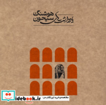 یادداشت های هوشنگ سیحون - تصویر 3