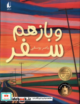 و باز هم سفر - تصویر 6