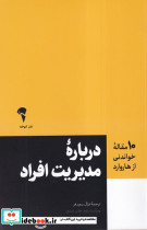 مدیریت افراد - تصویر 3