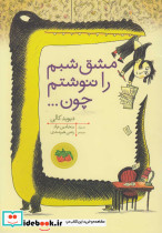 مشق شبم را ننوشتم چون - تصویر 5