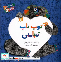 توپ تاپ تیپامبی