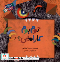 توم بوم کارامبی