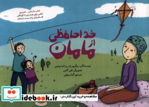خداحافظی از مامان