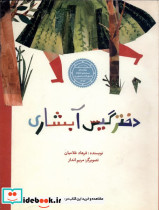 دختر گیس آبشاری نشر پرنده آبی