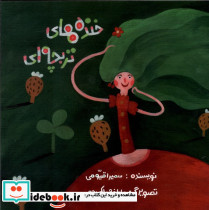 خنده های تربچه ای نشر پرنده آبی
