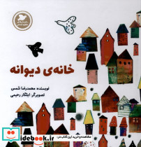 خانه دیوانه - تصویر 3